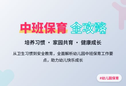 幼儿园中班保育工作计划-幼师课件网