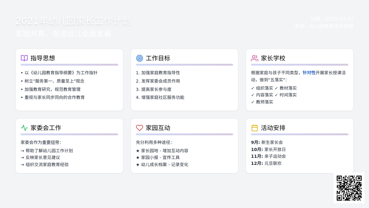 2021年幼儿园家长工作计划范文