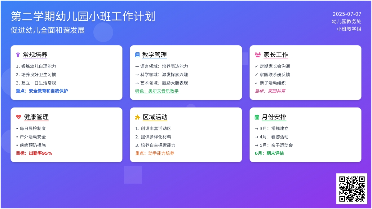 第二学期幼儿园小班工作计划