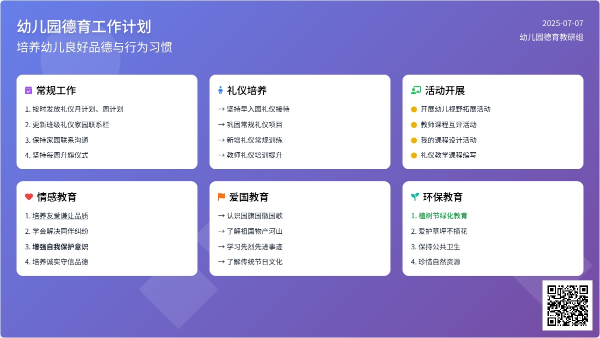 幼儿园德育工作计划（精选3篇）