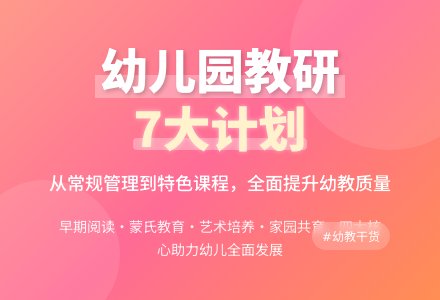 幼儿园教研工作计划7篇-幼师课件网