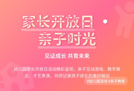 幼儿园家长开放日活动计划7篇-幼师课件网