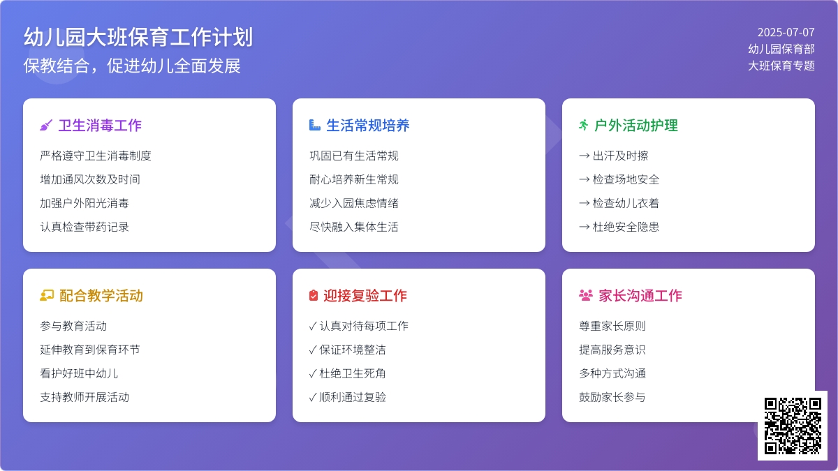 幼儿园大班保育工作计划4篇
