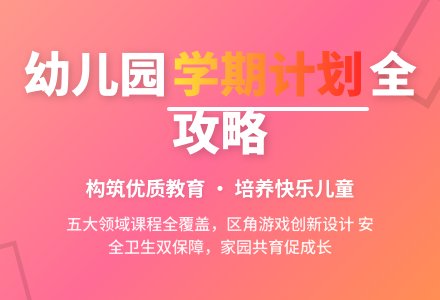 幼儿园第二学期园务工作计划-幼师课件网