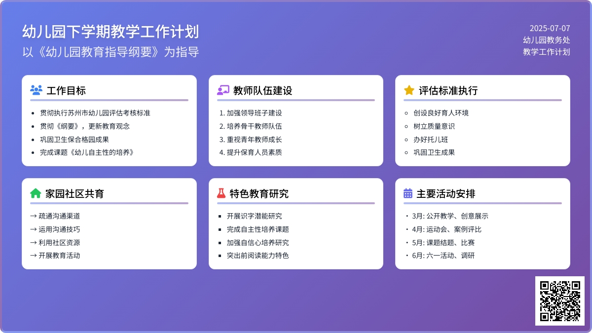 幼儿园下学期教学工作计划