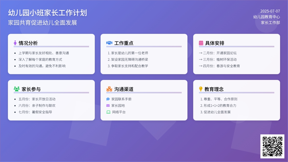 幼儿园小班家长工作计划范文（精选3篇）
