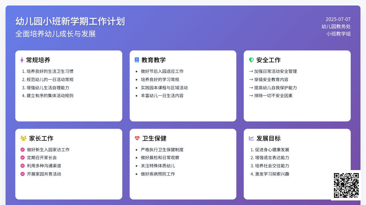 幼儿园小班新学期的工作计划