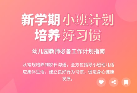 幼儿园小班新学期的工作计划-幼师课件网