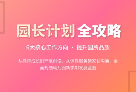 幼儿园园长个人工作计划集合6篇-幼师课件网
