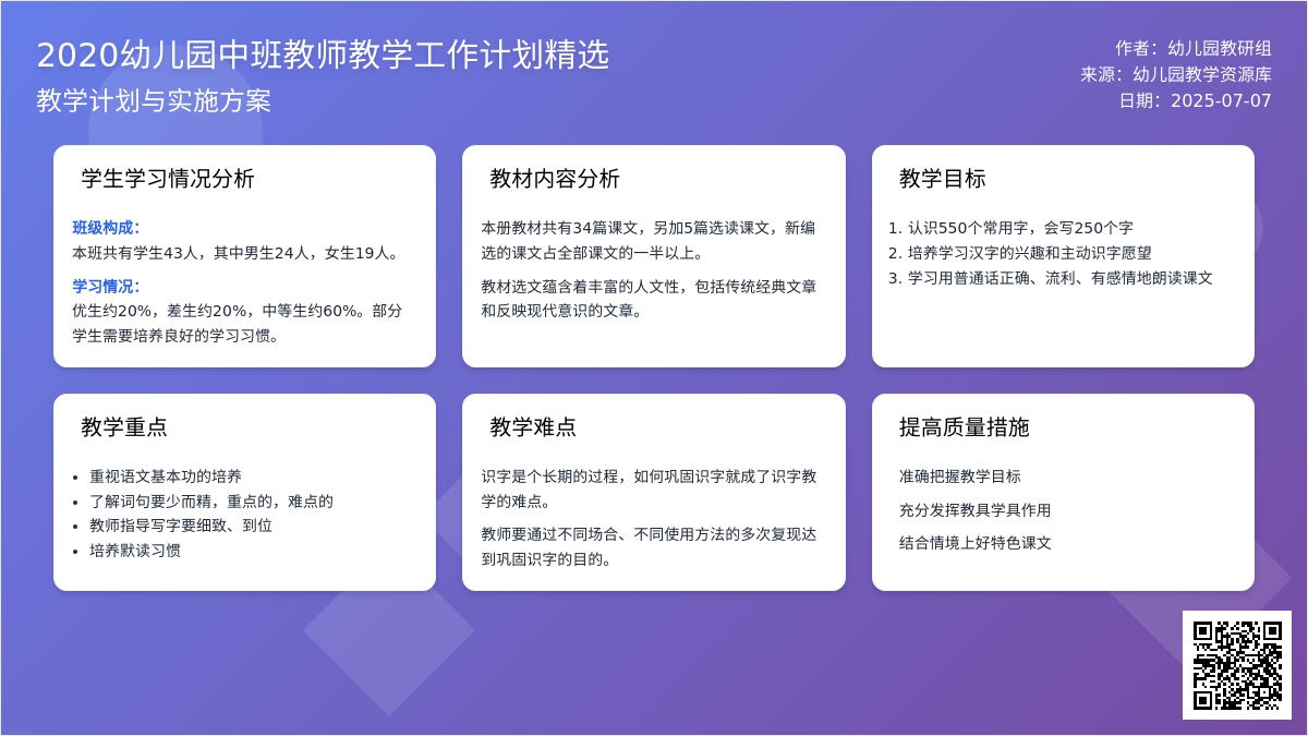 2020幼儿园中班教师教学工作计划精选