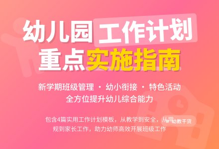 【实用】幼儿园班级工作计划四篇-幼师课件网