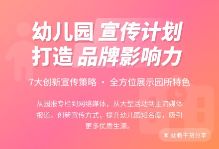 幼儿园宣传工作计划（精选7篇）-幼师课件网