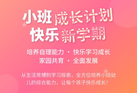 幼儿园小班第二学期工作计划-幼师课件网