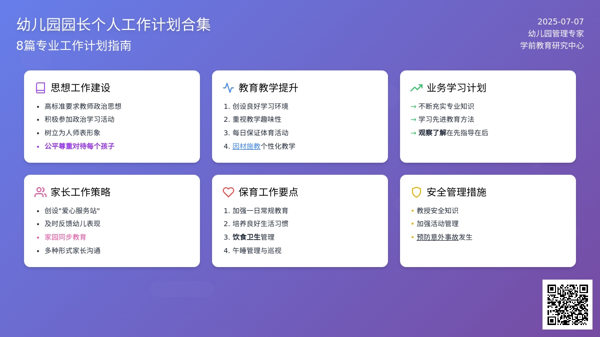 幼儿园园长个人工作计划合集8篇