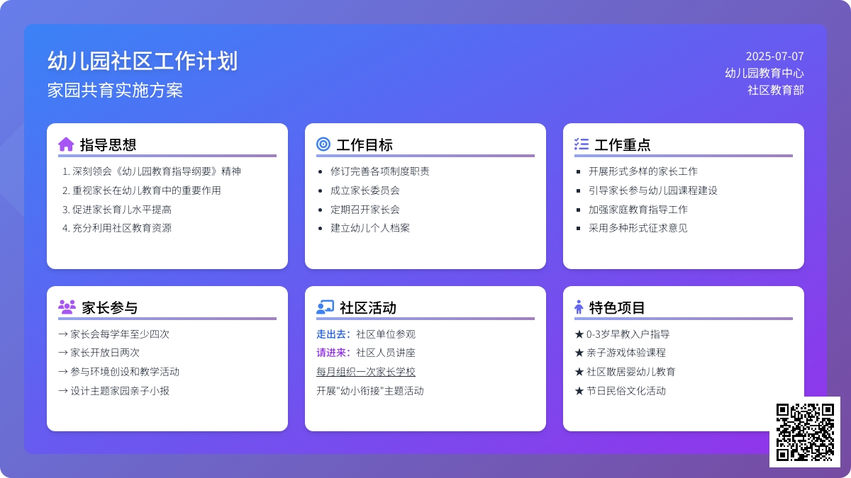 幼儿园社区工作计划范文（精选3篇）
