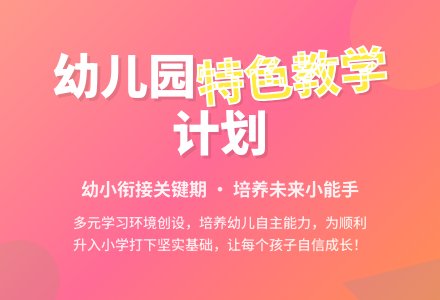 幼儿园特色教学计划-幼师课件网
