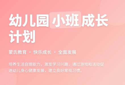 第二学期幼儿园小班工作计划范文-幼师课件网