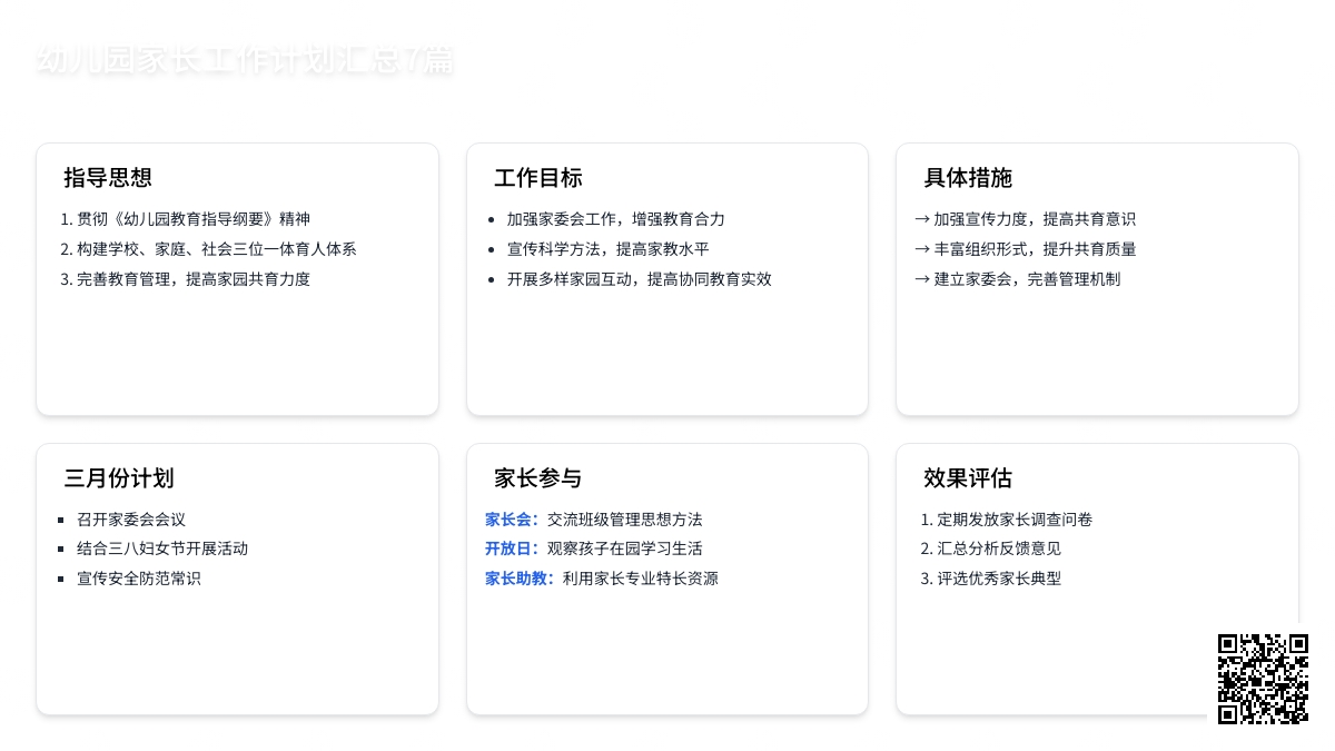 【精华】幼儿园家长工作计划汇总7篇