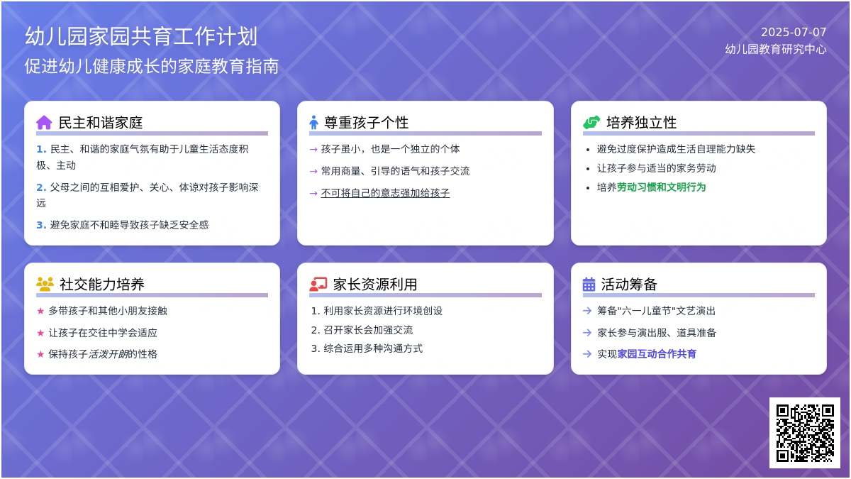 幼儿园家园共育工作计划2篇