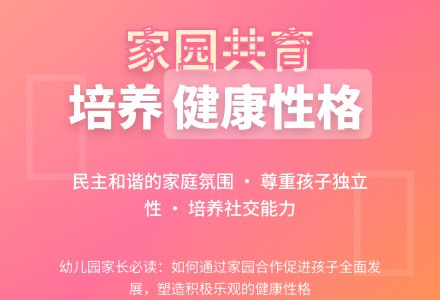 幼儿园家园共育工作计划2篇-幼师课件网