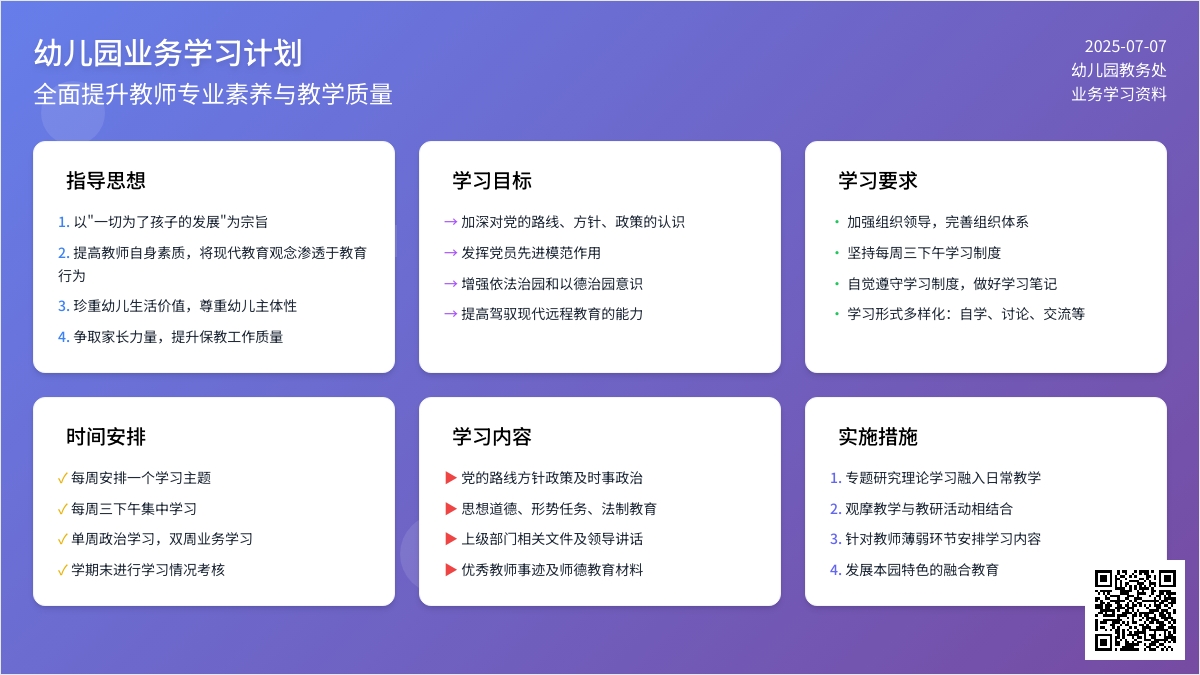 幼儿园业务学习计划(15篇)