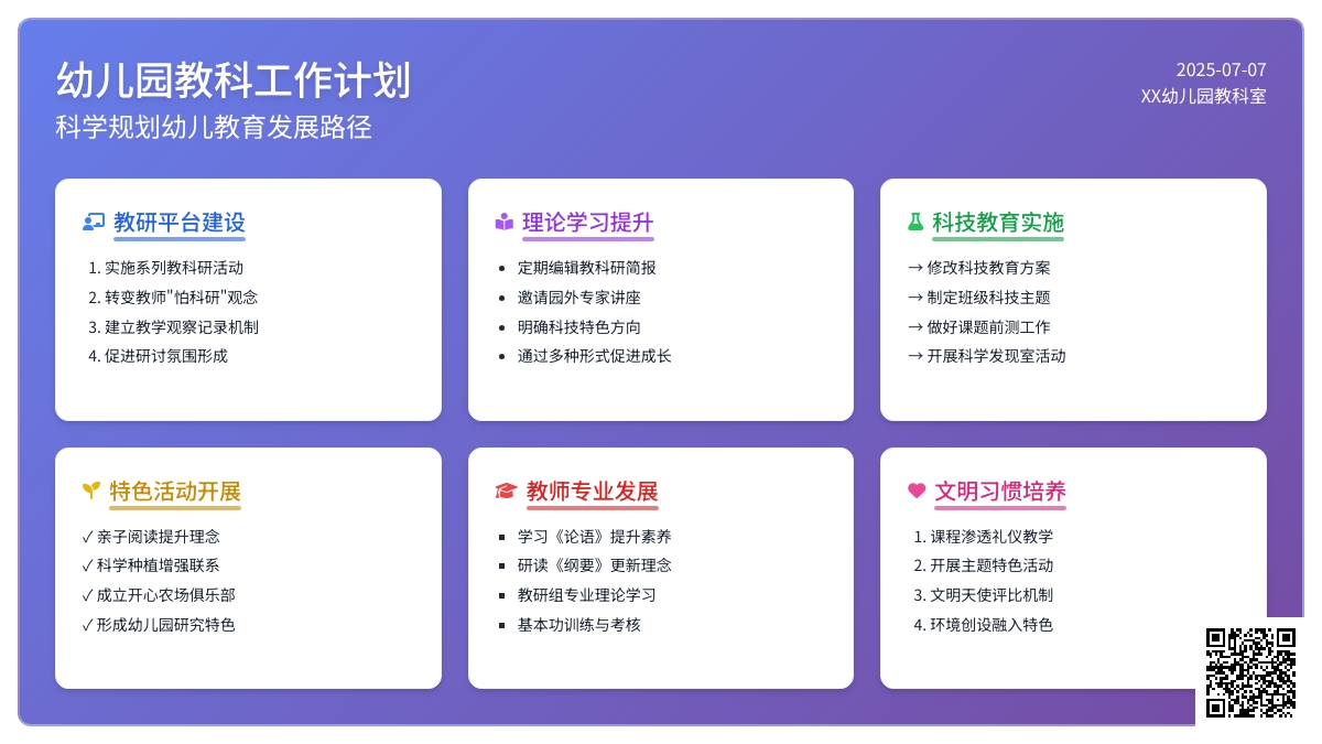 关于幼儿园教科工作计划4篇
