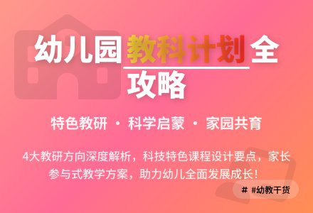 关于幼儿园教科工作计划4篇-幼师课件网