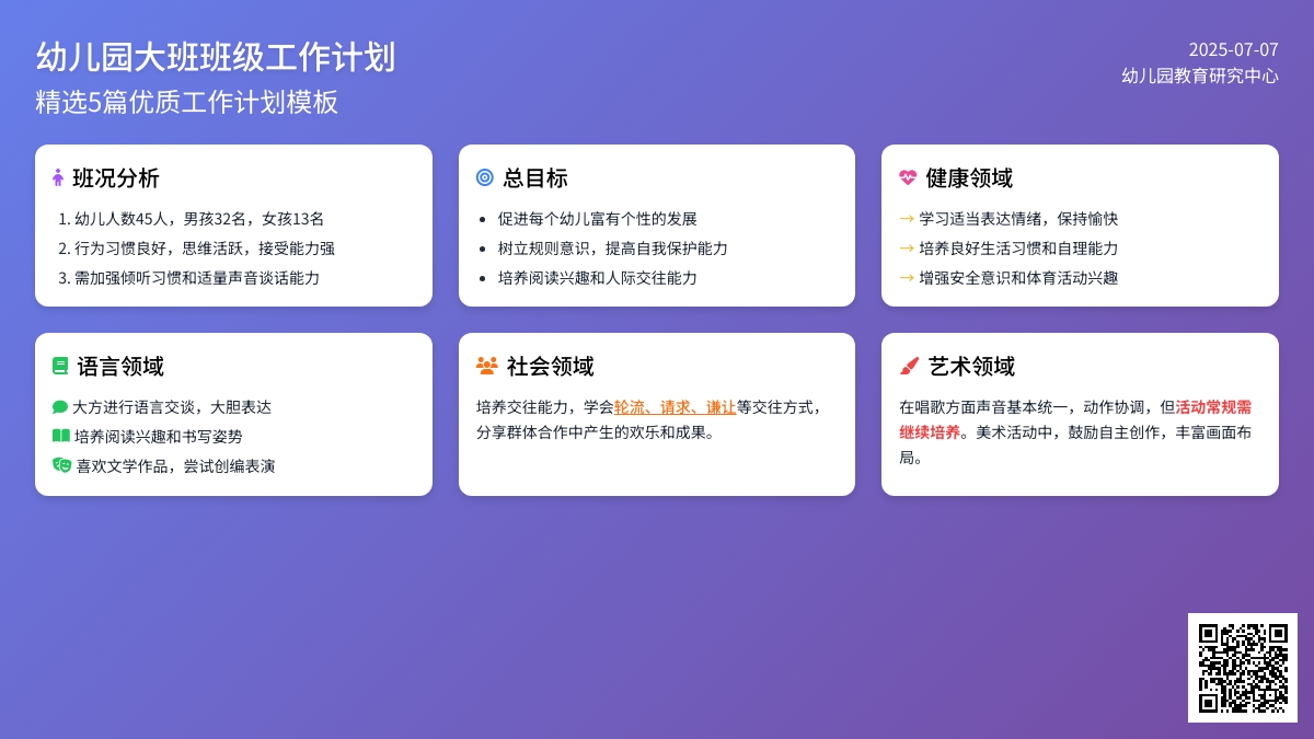 幼儿园大班班级工作计划（精选5篇）