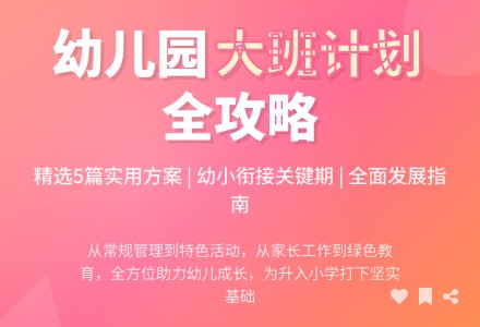 幼儿园大班班级工作计划（精选5篇）-幼师课件网