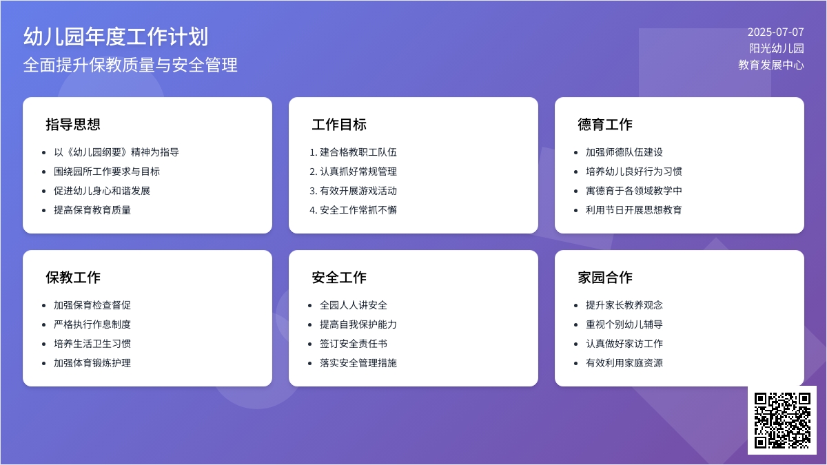 关于关于幼儿园年度工作计划3篇