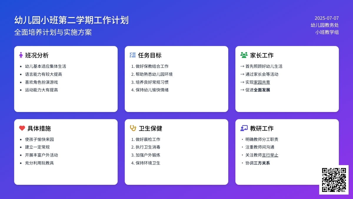 幼儿园小班第二学期工作计划3篇