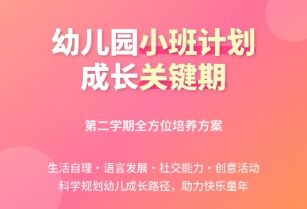 幼儿园小班第二学期工作计划3篇-幼师课件网