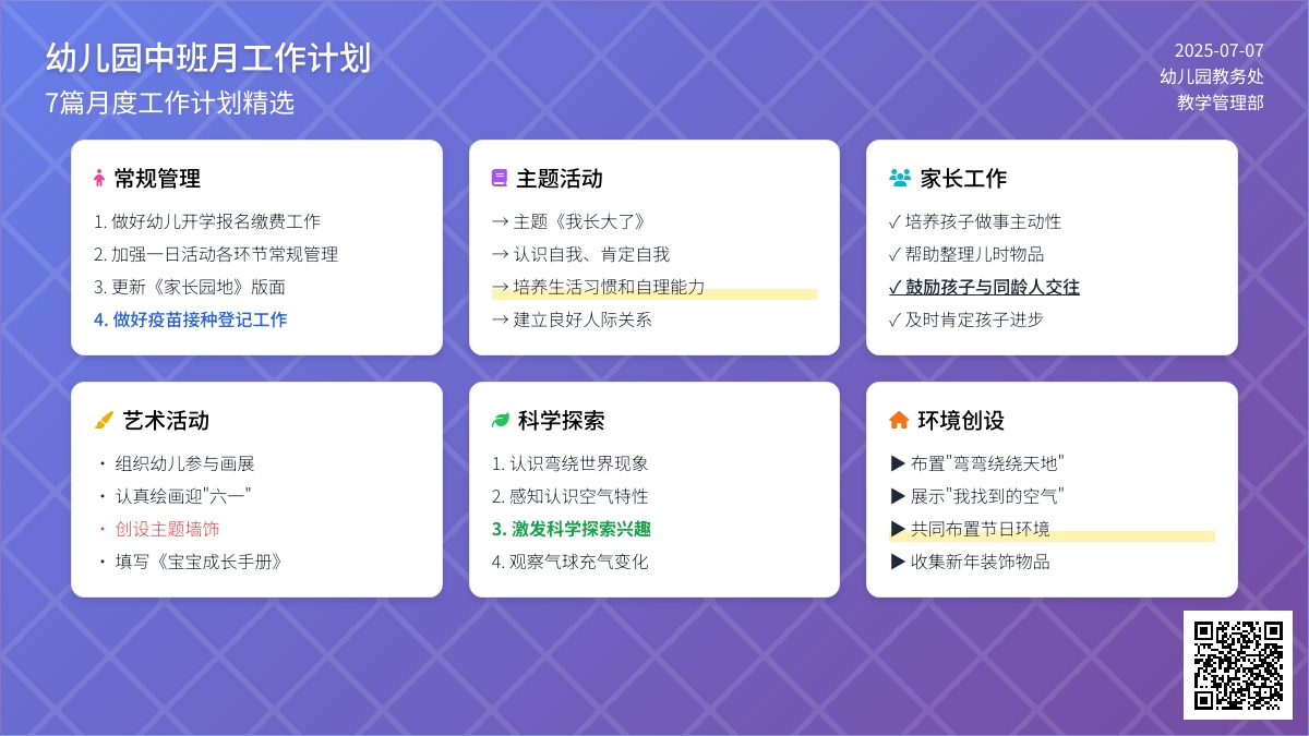 幼儿园中班月工作计划7篇