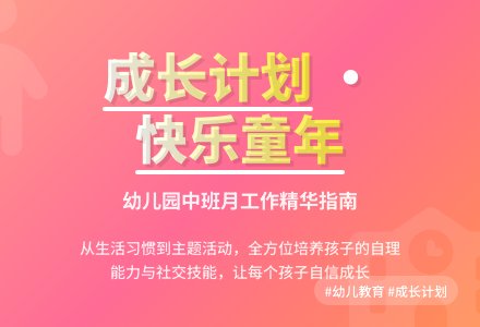 幼儿园中班月工作计划7篇-幼师课件网