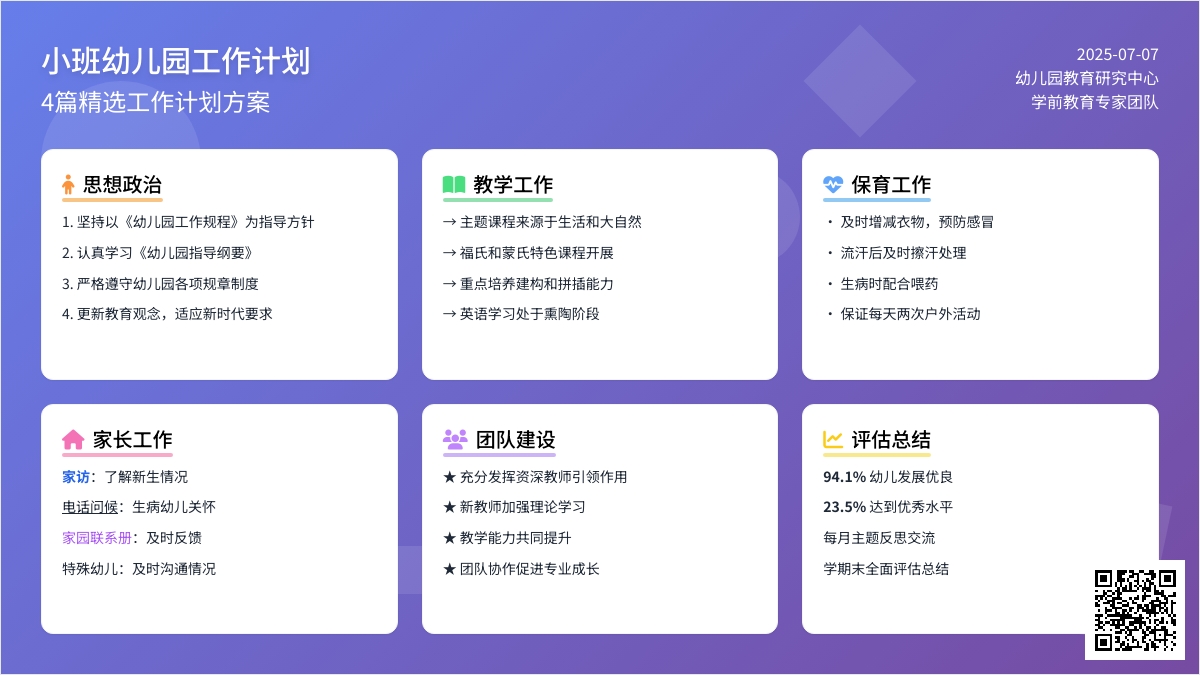 有关小班幼儿园工作计划4篇