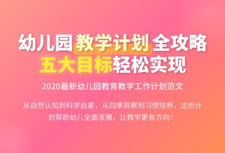 2020年幼儿园第教育教学工作计划范文-幼师课件网