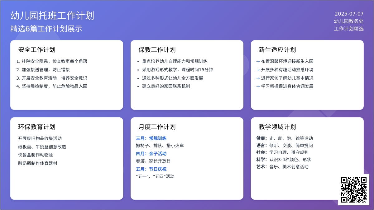 幼儿园托班工作计划（精选6篇）