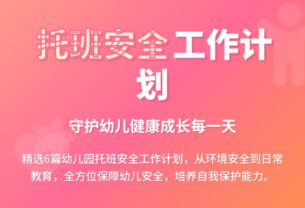 幼儿园托班工作计划（精选6篇）-幼师课件网
