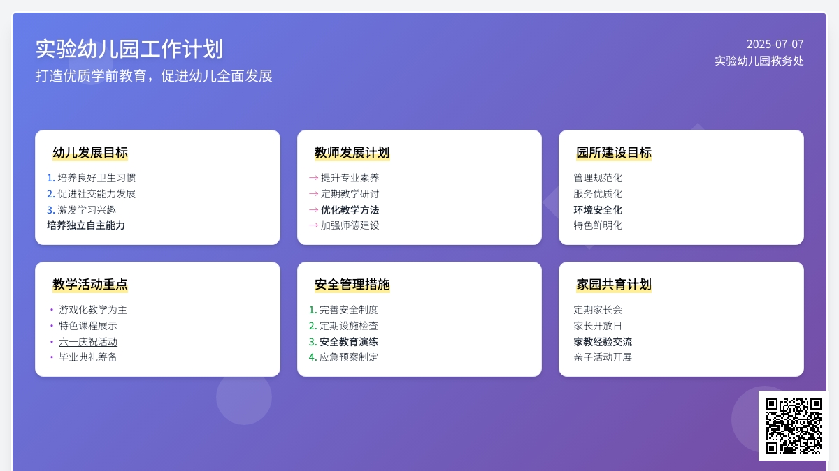 实验幼儿园工作计划