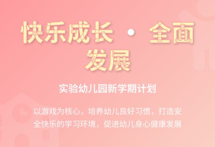 实验幼儿园工作计划-幼师课件网