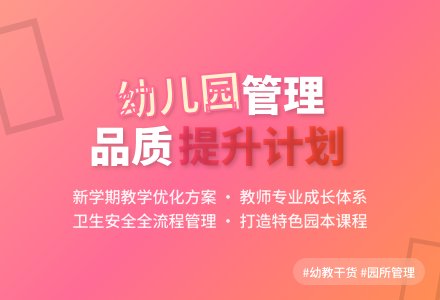 幼儿园管理工作计划-幼师课件网