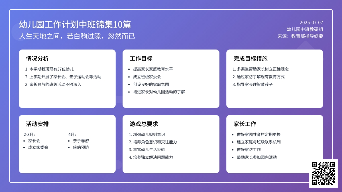 【实用】幼儿园工作计划中班锦集10篇