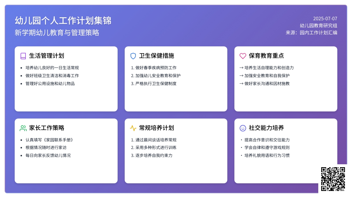 关于幼儿园个人工作计划集锦5篇