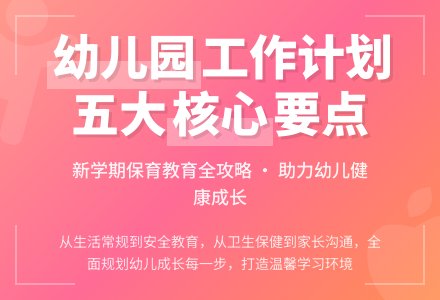 关于幼儿园个人工作计划集锦5篇-幼师课件网