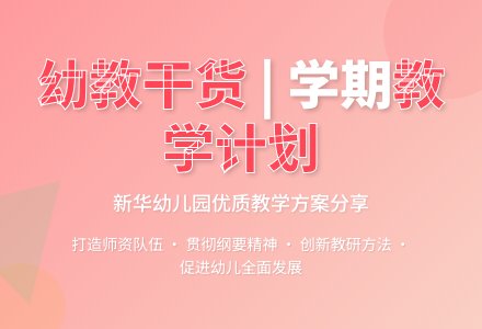 幼儿园学年第一学期教学工作计划-幼师课件网