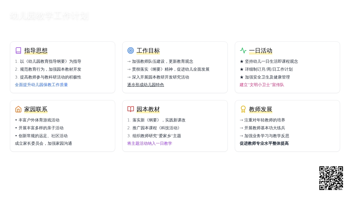 关于幼儿园教学工作计划