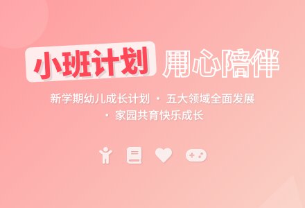 幼儿园小班个人工作计划五篇-幼师课件网