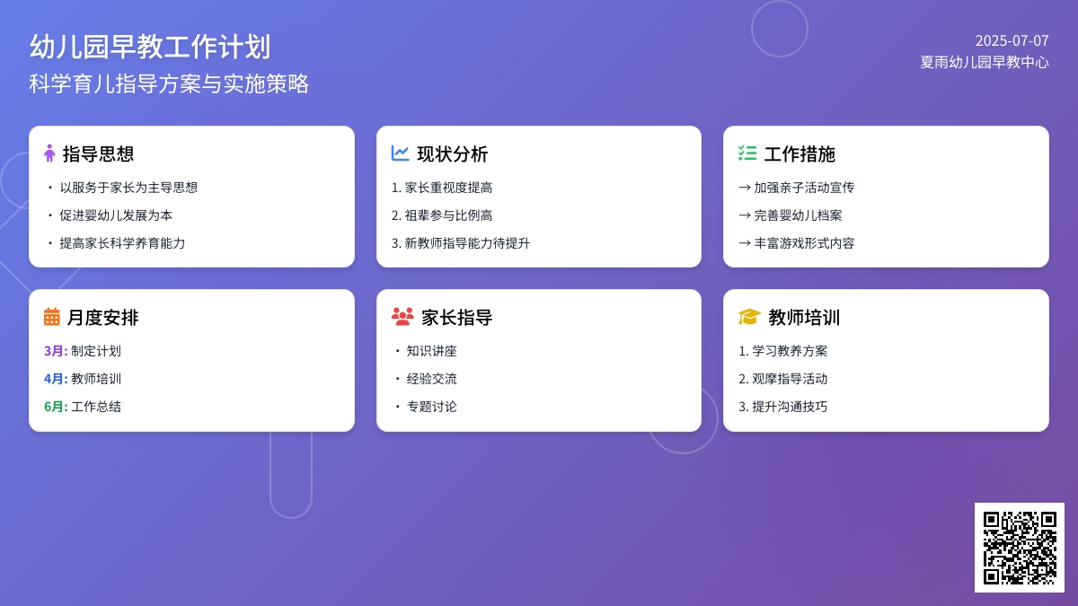 幼儿园早教的工作计划