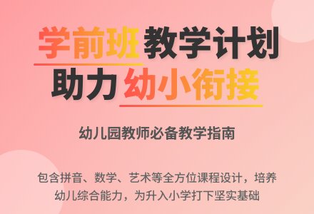 幼儿园学前班教学计划（通用3篇）-幼师课件网