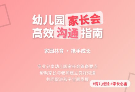 幼儿园家长会计划-幼师课件网